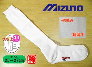 【レッグウェア★未使用品】MIZUNO◆野球 ソフトボール◆超薄手 アンダーソックス◆アンダーストッキング◆25-27cm◆43cm丈◆稀少◆