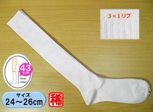 [ leg wear * unused goods ]3×1 rib * white rib long height knee-high socks * school socks *24-26cm*43cm height * rare *