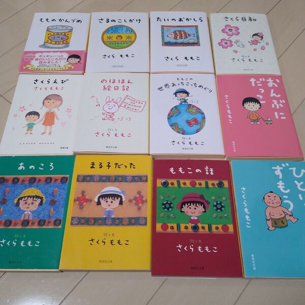 さくらももこ エッセー まとめ売り 文庫本セット 帯なし