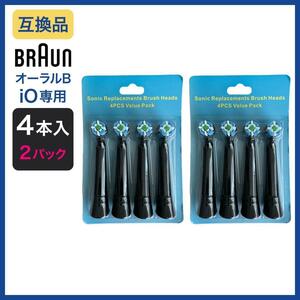 8本 黒 ブラウン オーラルB iO 替えブラシ 互換 Braun Oral-B