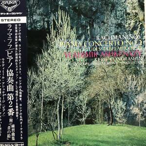 日ロンドン　SLC初版(３Ｅ/３E）　アシュケナージ　コンドラシン　ラフマニノフピアノ協奏曲２番　アシュケナージの名声を確立した録音