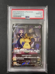 PSA10 ミミッキュV 2021年 ポケモンカード ポケカ 貴重 美品 pokemon アセロラ VMAX CLIMAX #233 MIMIKYU