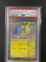 PSA10 イースターのピカチュウ 2017年 ポケモンカード ポケカ PROMO 貴重 美品 pokemon プロモ #055_画像1