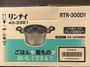 新品【Rinnai】リンナイ 炊飯鍋 両手鍋 ご飯が炊ける