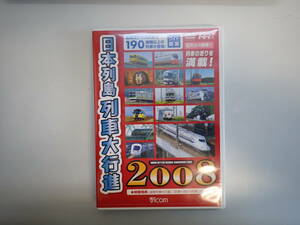 H2Bφ　日本列島列車大行進　2008　DVD　ビコム