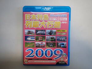H2Bφ　日本列島列車大行進　2009　ブルーレイ　Blu-ray　ビコム