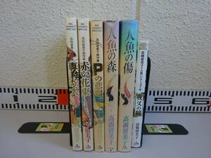 I30Aφ　人魚の森＋人魚の傷＋Pの悲劇＋専務の犬＋赤い花束＋夜叉の瞳　まとめて6冊セット　高橋留美子　小学館