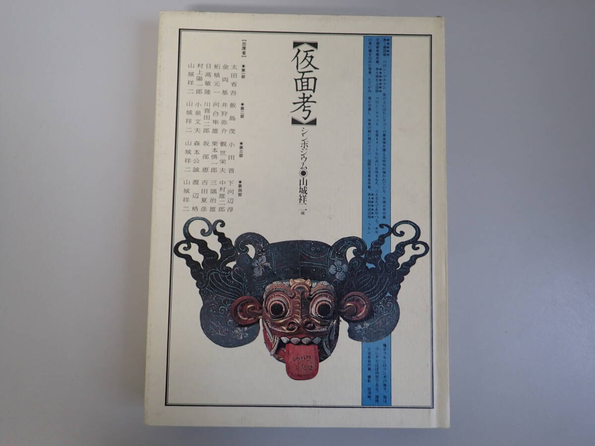 2025年最新】Yahoo!オークション -観世栄夫(本、雑誌)の中古品