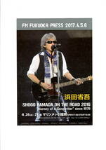 送料無料　表紙　裏表紙　浜田省吾　FM FUKUOKA PRESS BEA VOICE　_画像1