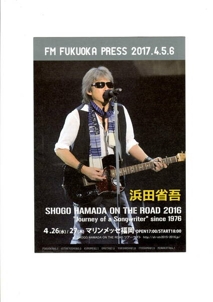 送料無料　表紙　裏表紙　浜田省吾　FM FUKUOKA PRESS BEA VOICE　