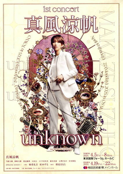 送料無料 10枚 真風涼帆 1st CONCERT unknown 東京国際フォーラム 梅田芸術劇場 告知チラシ A4版両面印刷