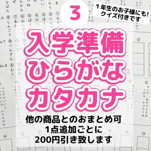 3入学準備ひらがなカタカナ　クイズ　なぞなぞ　練習　うんこドリル　進研ゼミ