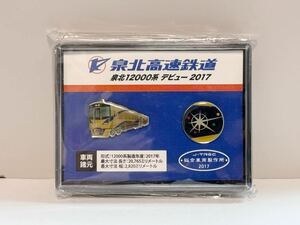 非売品 泉北高速鉄道 公式 12000系 泉北ライナー 　デビュー記念 オリジナルピンバッジセット　J-TREC 総合車輌製作所ロゴ入り　南海直通　