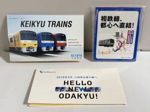 非売品 京急・小田急・相模鉄道 公式 オリジナル付箋セット 3個セット　600形・新1000形・2100形、複々線化記念、相鉄・JR直通線開業記念