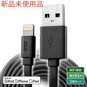 新品iPhone iPad 充電 MFI認証 同期 ケーブル USBケーブル 1m L07 ブラック R04Q007K 3個セット