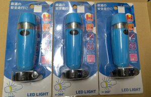 新品未使用品 サイクリング ライト 3個セット 5LEDライトブルー LEDライト