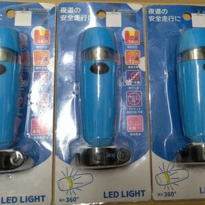 新品未使用品 サイクリング ライト 3個セット 5LEDライトブルー LEDライト