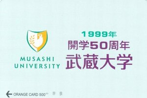 武蔵大学　JR東日本フリーオレンジカード