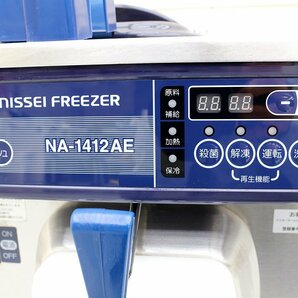 超美品！17年 日世ニッセイ ソフトクリームサーバー 100V フリーザー アイス 自動殺菌 卓上型 NA-1412AE 空冷式 店舗業務用 125万の画像3