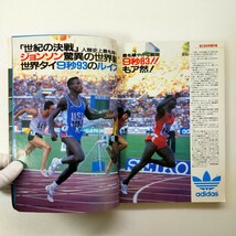 陸上競技マガジン 1987年10月号 ベンジョンソン カールルイス 世界陸上 驚異の世界新記録 世紀の決戦 当時もの 古本 古書_画像2