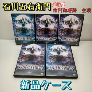 市川海老蔵 主演【石川五右衛門】全5巻 /テレビ東京 /新品ケース レンタル落ち /全巻 /市川團十郎 ドラマ