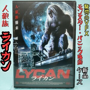 【ライカン】伝説の怪物人狼族が驚愕のＶＦＸで蘇る！マイケル・ディオンヌ/クリスティ・キアンキ 映画DVD 新品ケース レンタル落ち