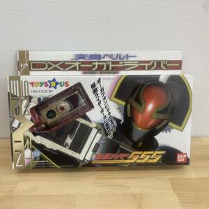  仮面ライダー555 変身ベルト DXオーガドライバー SB-000P　トイザらス限定