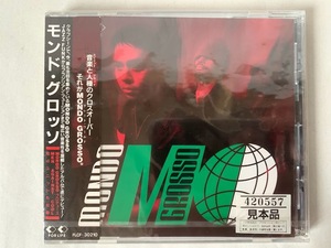 未開封 見本品 CD モンド・グロッソ MONDO GROSSO プロモ盤