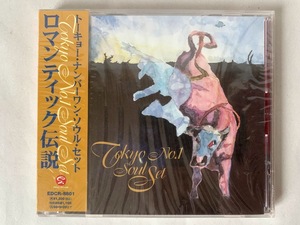 未開封 見本品 トーキョー・ナンバーワン・ソウル・セット TOKYO NO.1 SOUL SET ロマンティック伝説 プロモ盤