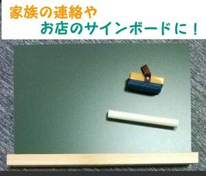 mini黒板セット家族内の伝言板やサインボードに便利！付属品 黒板 黒板消し チョーク 各1点