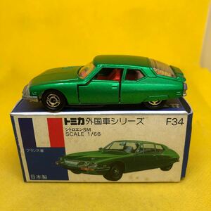 トミカ　日本製　青箱　F34 シトロエン　SM 当時物　絶版