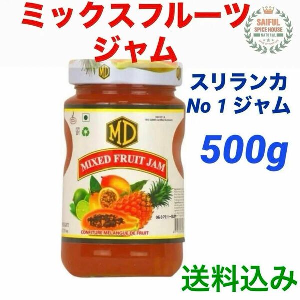 MDミックスフルーツジャムスリランカNo1ジャム500g スリランカ産