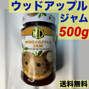 ウッドアップルジャム 500g 送料無料 スリランカNo1 ジャム