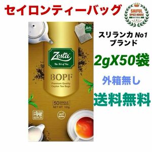 スリランカno 1 ブランド セイロンティーバッグ 2gX５０袋