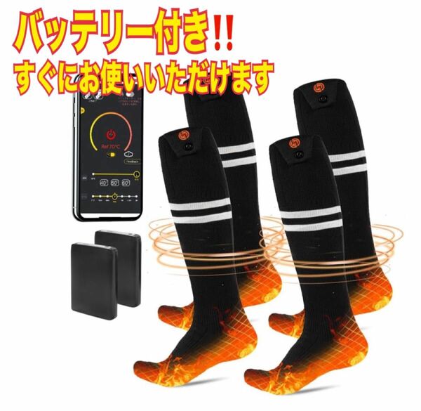 ［特価品］電熱ソックス2足セット 電熱靴下 温度調節 アプリで管理 男女兼用 防寒 アウトドア ウィンタースポーツ
