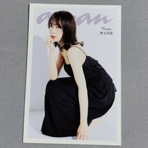 乃木坂46 秋元真夏 anan ポストカード_画像1