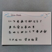 乃木坂46 柴田柚菜 手書きメッセージ ポストカード_画像2