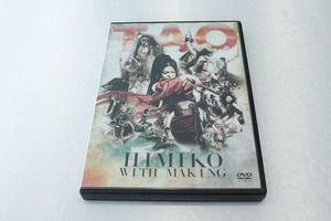 G22【即決・送料無料】 DVD TAO HIMIKO WITH MAKING