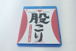 G29【即決・送料無料】股こり （股こり解消、お股ケア講座） Blu-ray