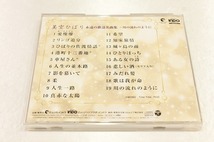 P32【即決・送料無料】美空ひばり 永遠の歌謡名曲集 CD_画像2