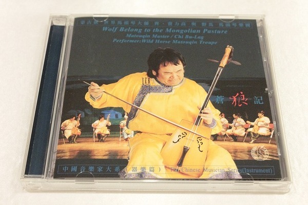 P37【即決・送料無料】Wolf Belong To The Mongolian Pasture　/ Chi Bu-Lag / 馬頭琴独奏：チ・ボラグ / CD