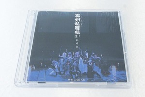 y21【即決・送料無料】ミュージカル 刀剣乱舞 真剣乱舞祭 2017 彩時記 特典 LIVE CD