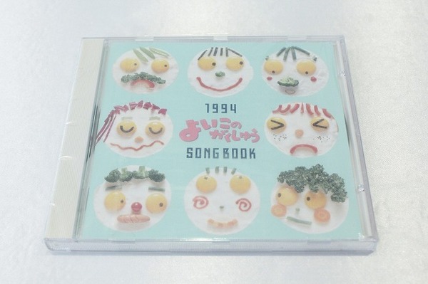 y23【即決・送料無料・新品未開封】1994 よいこのがくしゅうソングブック SONG BOOK CD