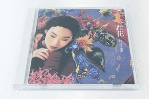 y51【即決・送料無料】サンディ・ラム (林 憶蓮) / 野花 CD 9031-76330-2