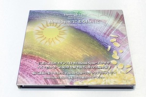 P53【即決・送料無料】ヘミシンク 「Hemi-Syncによる具現化」 CD 2枚組