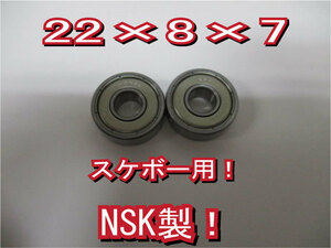 2個 NSK 608ZZ 外径22,内径8,幅7mm スケボー用 ベアリング スチール製