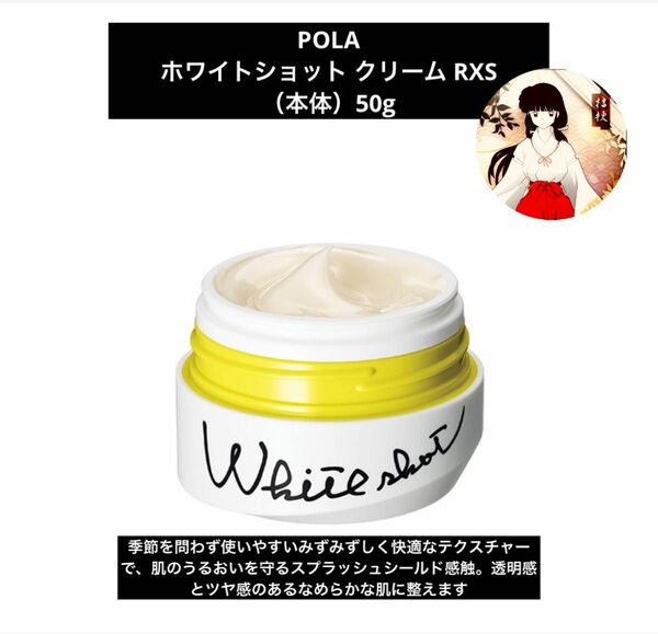 POLAポーラ　ホワイトショット クリーム RXS （本体）50g 新品未開封