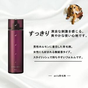 POLAポーラ医薬部外品ヘアケア/育毛剤グローイング ショット エス　200ml 新品未開封