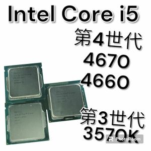 Intel Core i5 第4世代 4670 4660 第3世代3570K