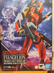  unopened DYNACTION( Dyna comb .n) all-purpose hito type decision war . vessel person structure human Evangelion 2 serial number 